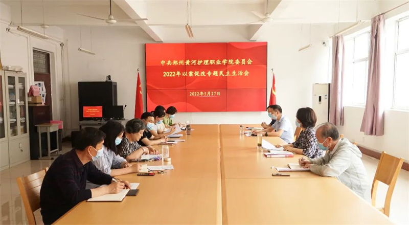 玩球党委召开郑州720特大暴雨灾害追责问责案件以案促改专题民主生活会