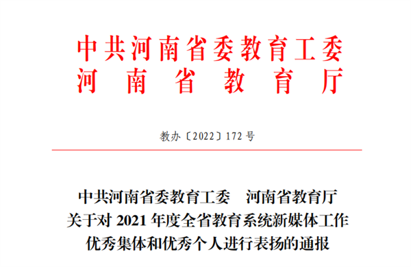 喜报！玩球教师获全省教育系统新媒体工作先进个人