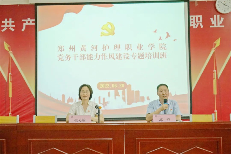 玩球举办党务干部及党员能力作风建设专题培训班