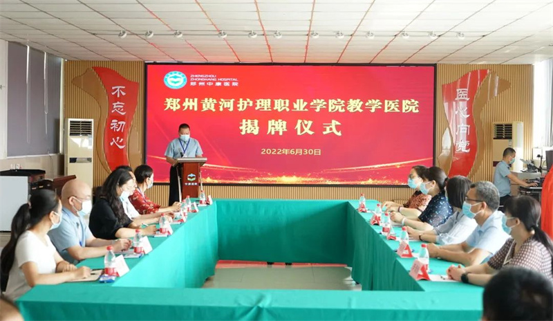 玩球在郑州中康医院举行教学医院揭牌仪式