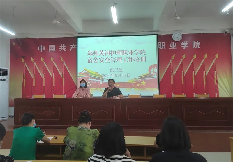 玩球召开宿舍安全管理工作培训会