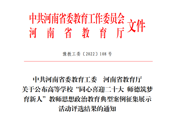玩球教师在省教育厅同心喜迎二十大 师德筑梦育新人活动评选中喜获佳绩