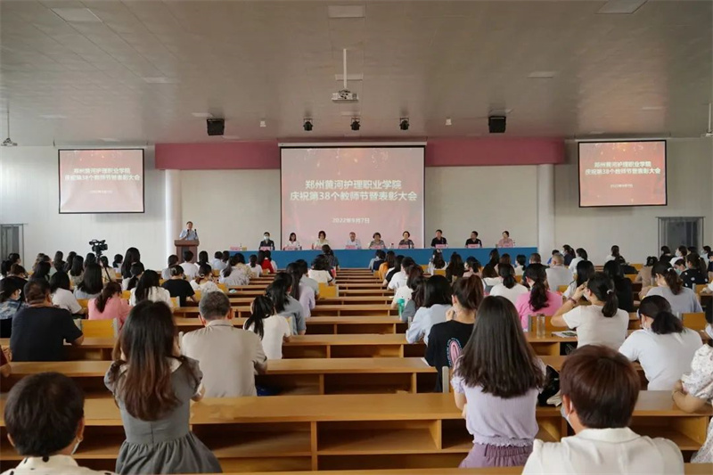 玩球隆重举行2022年教师节表彰大会