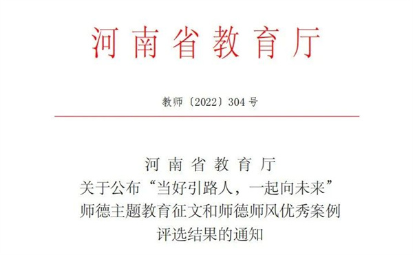喜报！玩球教师在当好引路人，一起向未来师德主题教育征文活动中荣获佳绩