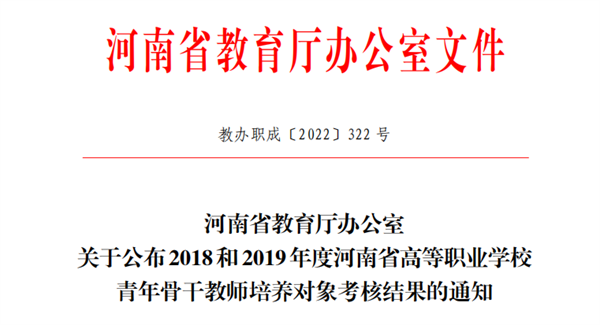 玩球教师于舒雁顺利通过河南省高等职业学校青年骨干教师考核