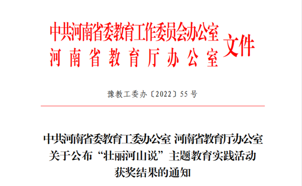 喜报！玩球在2022年壮丽河山说主题教育实践活动中喜获佳绩