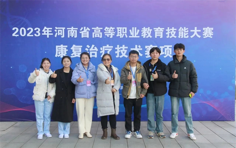【康复治疗系】玩球康复治疗系学子在2023年河南省高等职业教育技能竞赛中喜获佳绩