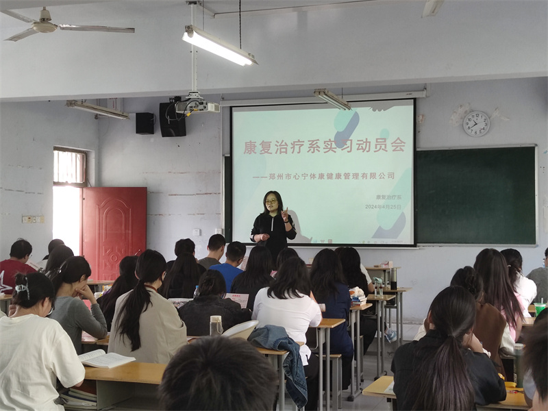 【康复治疗系】玩球康复治疗系开展实习动员活动