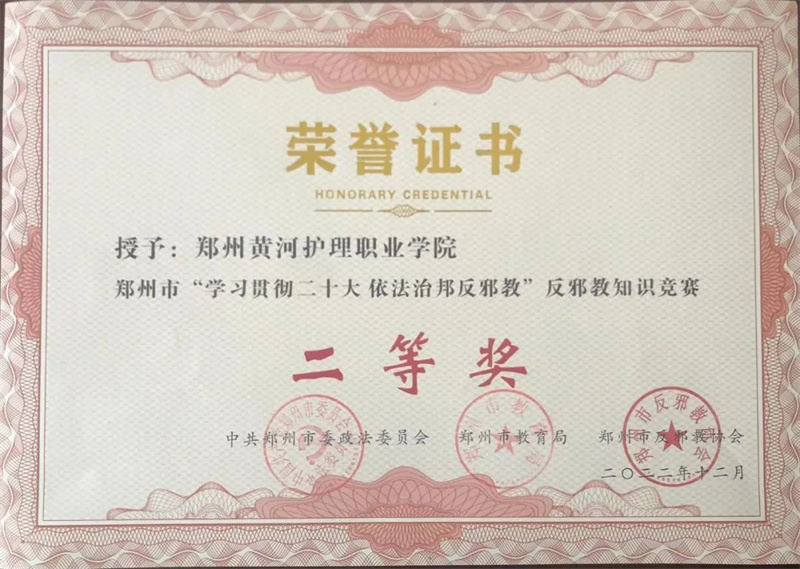 玩球在郑州市反邪教知识竞赛活动中获奖