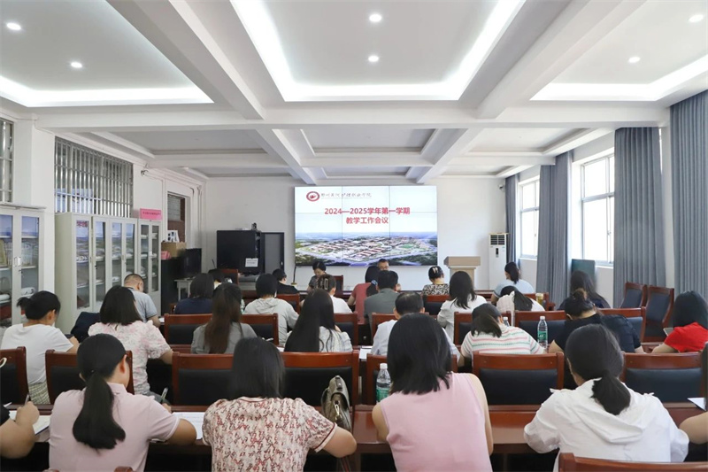 玩球召开2024-2025学年第一学期教学工作会议