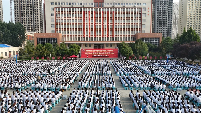 玩球举行2024年开学典礼暨庆祝第40个教师节大会