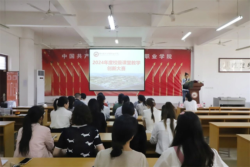 玩球举办2024年度课堂教学创新大赛
