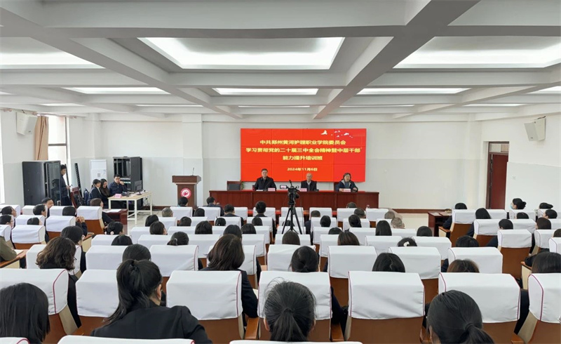 玩球学习贯彻党的二十届三中全会精神暨中层干部能力提升培训班顺利开班