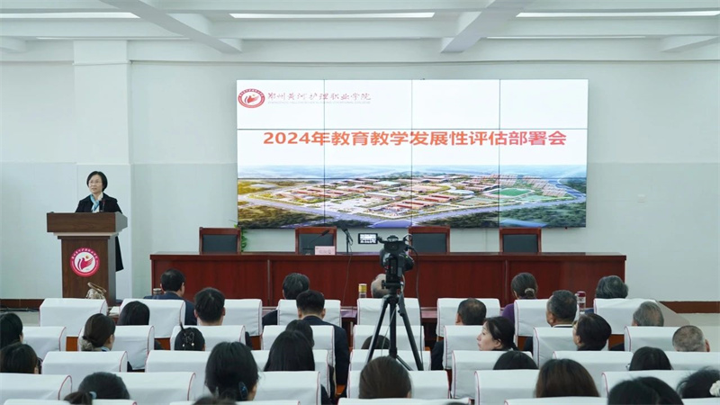 玩球召开教育教学发展性评估部署会