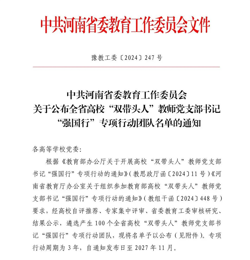 喜报！玩球护理系总支教工党支部入选全省高校双带头人教师党支部书记强国行专项行动团队