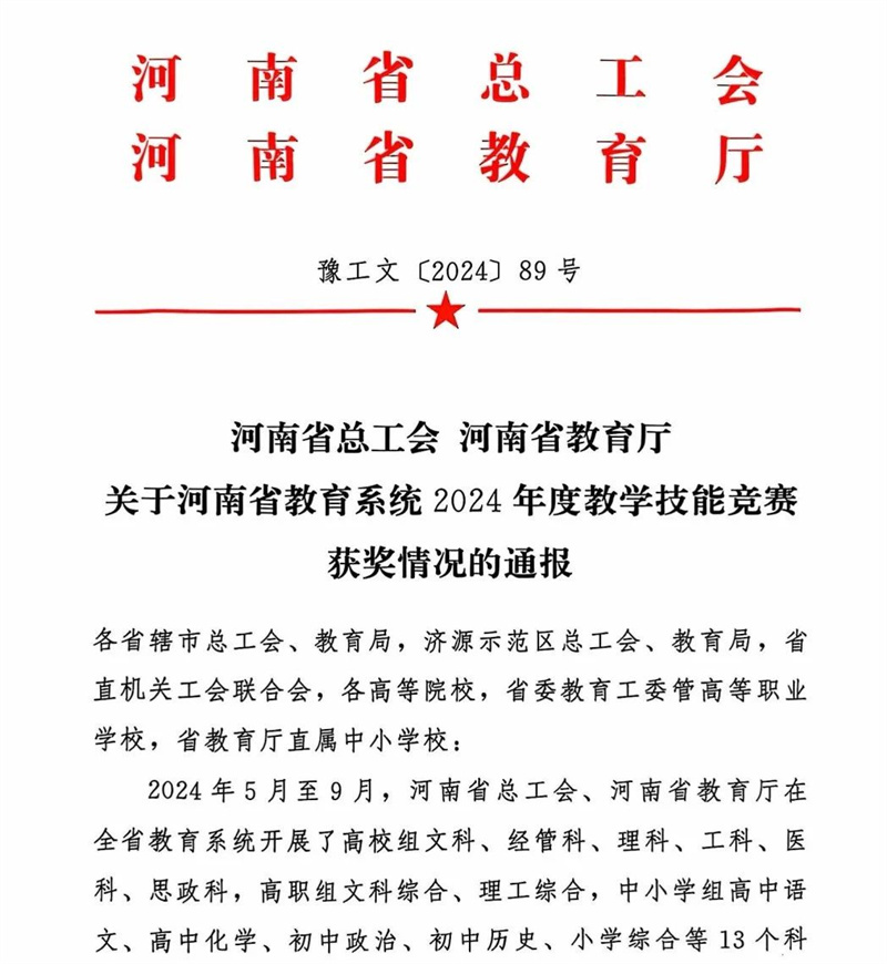 喜报！玩球教师在2024年度全省教学技能竞赛中荣获佳绩