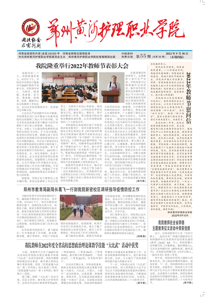 黄河护理55期(定)_1.jpg