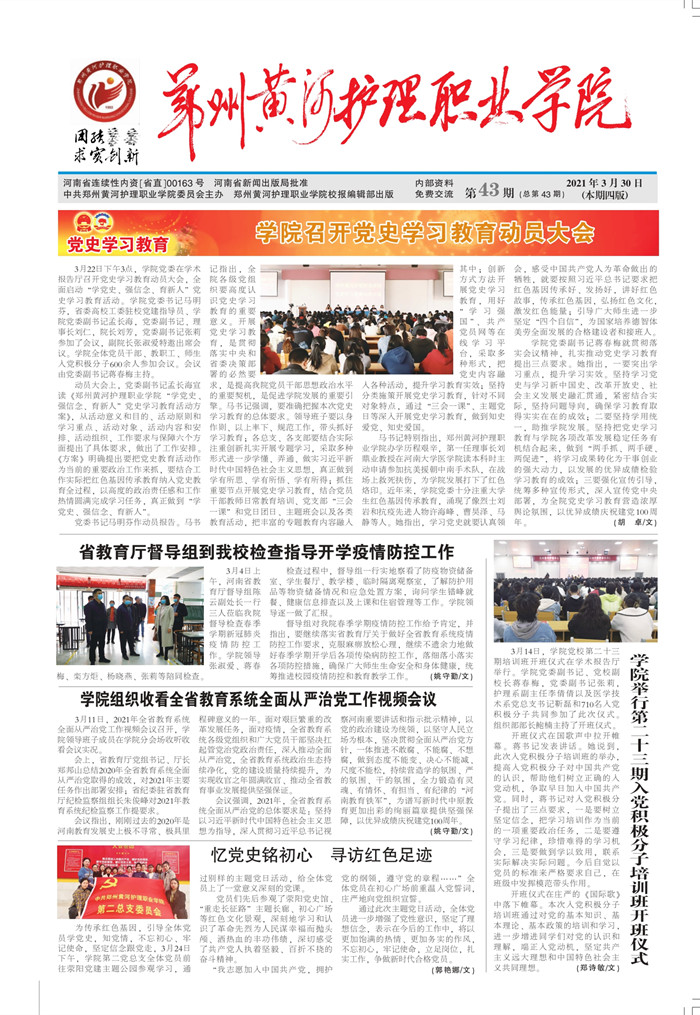 2021年3月第43期-01.jpg