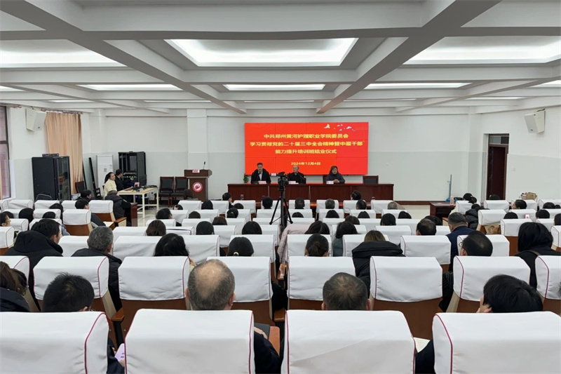 玩球举办学习贯彻党的二十届三中全会精神暨中层干部能力提升培训班结业仪式